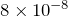 8\times 10^{-8}