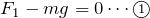 $$F_1-mg=0 \cdots \textcircled{\scriptsize 1}$$