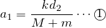 $$a_1=\frac{kd_2}{M+m}\cdots\textcircled{1}$$