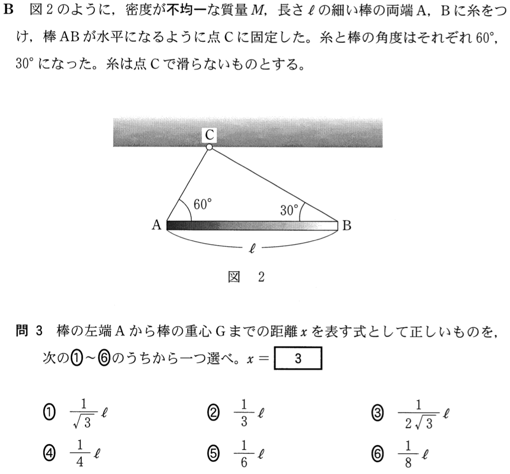 センター15物理追試第４問ｂ 重心 力のつり合い 理科が好き Com