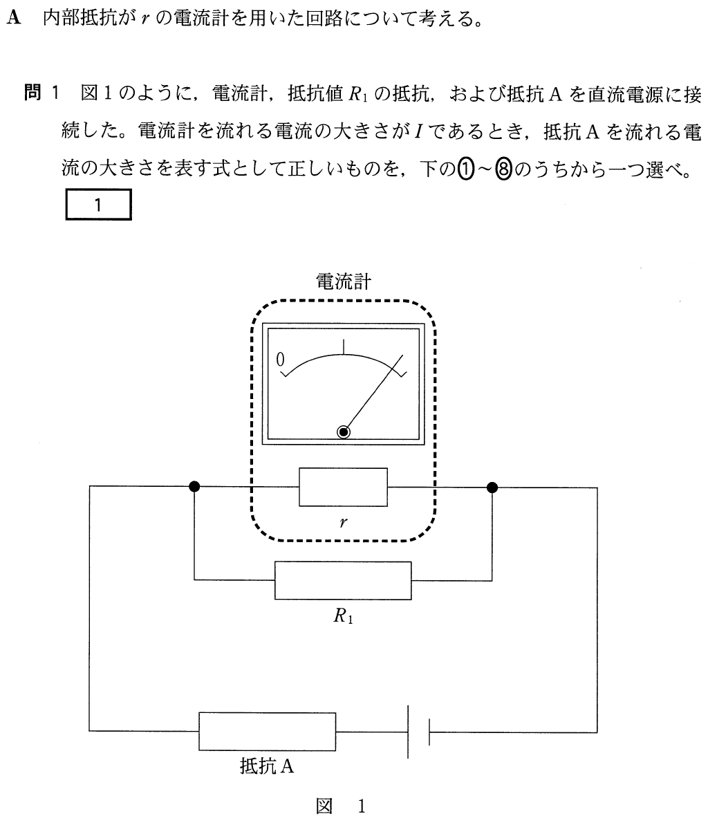 センター17物理追試第２問a 電流計と内部抵抗 分流器と電圧計 理科が好き Com