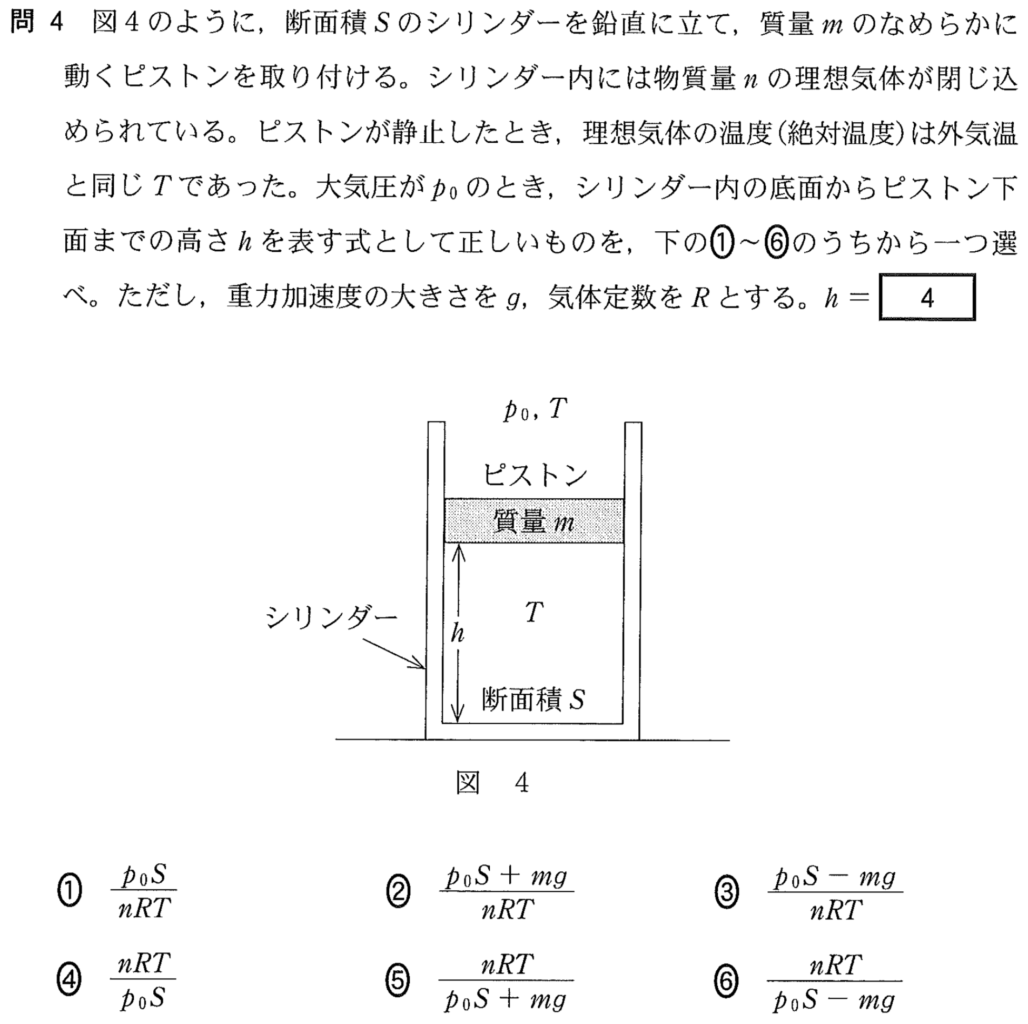 センター19物理第１問 問４ ピストンにはたらく力のつり合いと状態方程式 理科が好き Com