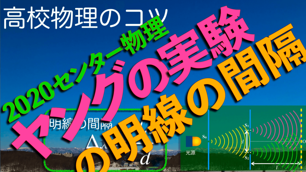 センター物理第3問b ヤングの実験とニュートンリング 理科が好き Com センター物理第3問b ヤングの実験とニュートンリング 理科が好き Com